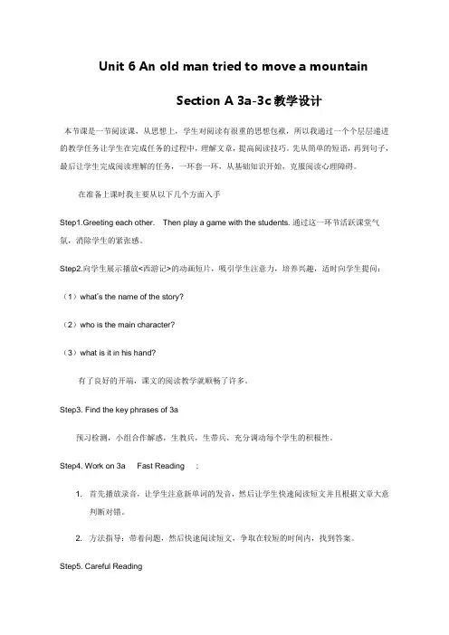 人教新目标八年级英语下册教案：Unit6新授课 教学设计