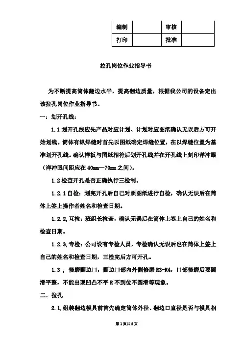 4拉孔作业指导书