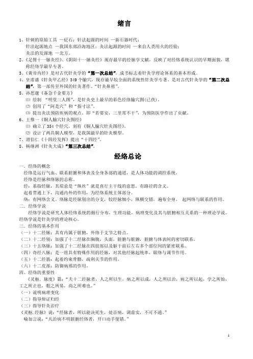 针灸总论--重新整理