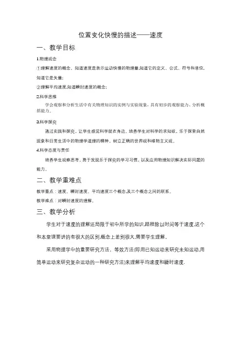 1.3位置变化快慢的描述──速度 (教学设计)——高一上学期物理人教版(2019)必修第一册