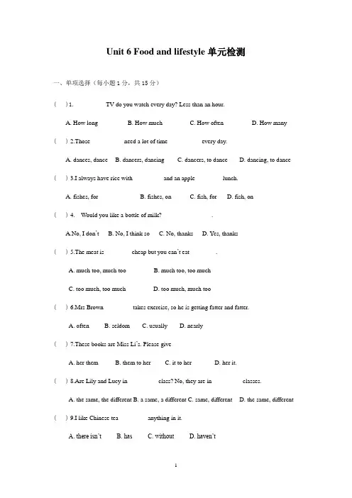 新牛津译林版七年级英语上册Unit 6 Food and lifestyle单元检测(有答案)