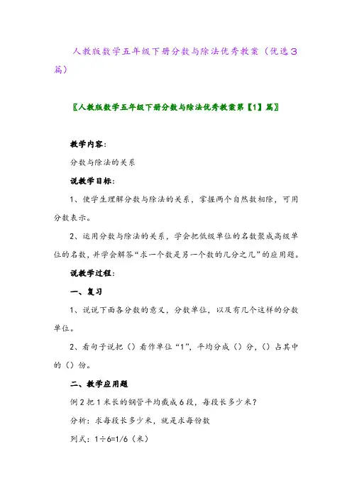 2023年人教版数学五年级下册分数与除法优秀教案(优选3篇)