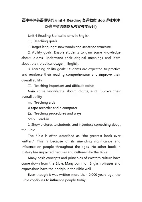 高中牛津英语模块九unit4Reading备课教案.doc（译林牛津版高三英语选修九教案教学设计）