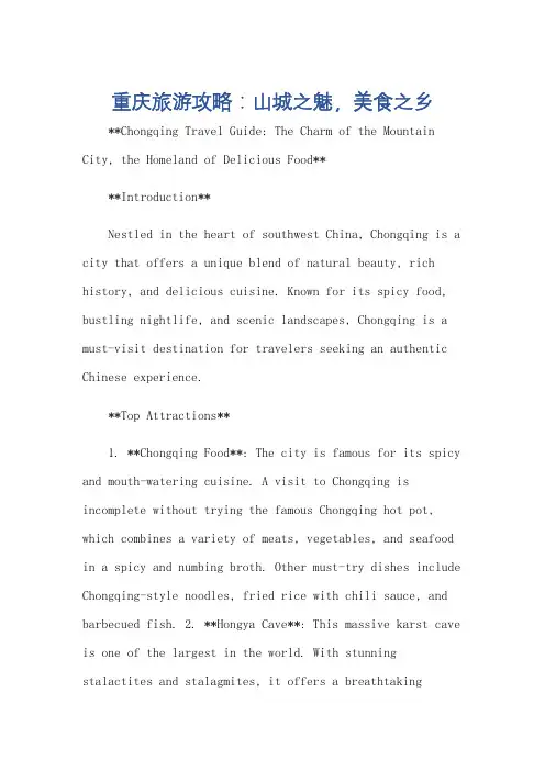 去重庆旅游攻略英语作文