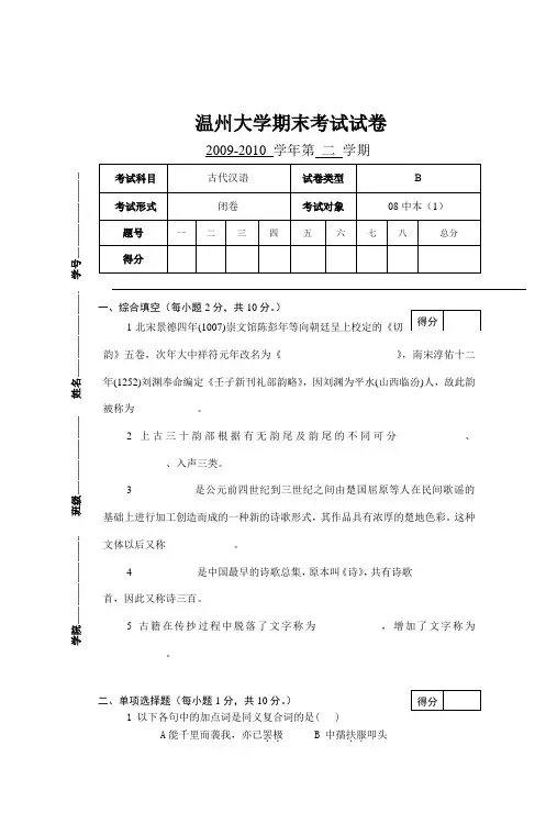 温州大学期末考试试卷