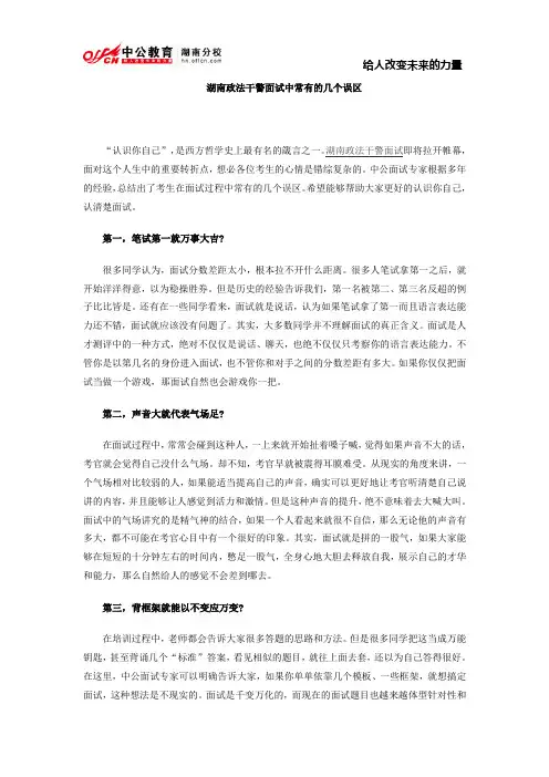 湖南政法干警面试中常有的几个误区