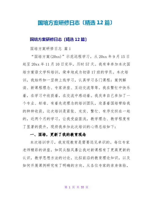 国培计划研修日志(精选12篇)