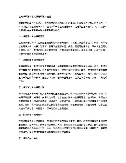 在英语教育中融入德育教育的途径