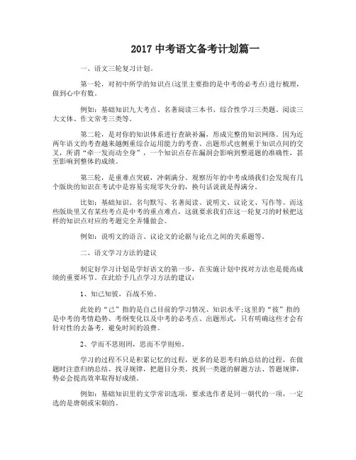 2017中考语文备考计划