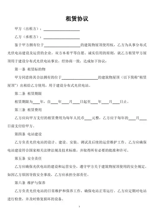 分布式光伏电站屋顶租赁协议gov