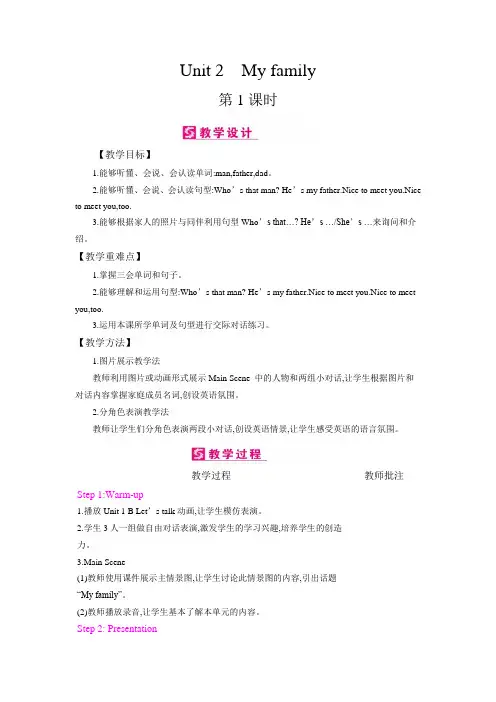 Unit2Myfamily(教案)人教版英语三年级下册
