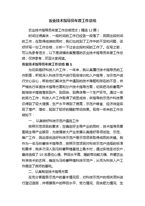 农业技术指导员年度工作总结