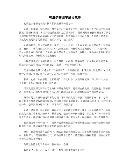 有造字的四字成语故事