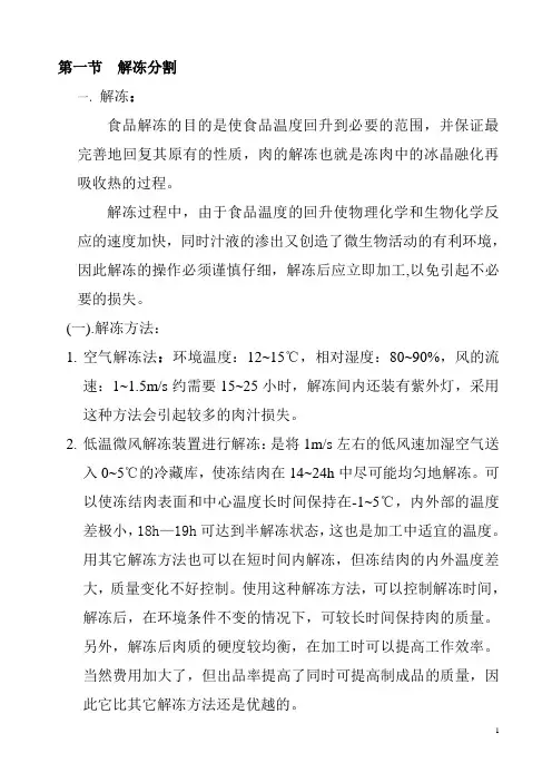 肉制品深加工工艺及配方指导书(低温肉制品制造方法)