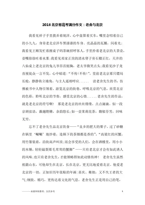 2018北京卷高考满分作文：老舍与北京_