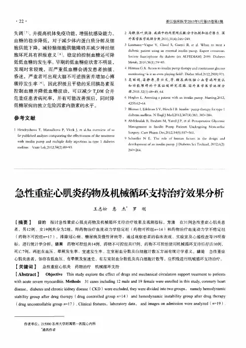 急性重症心肌炎药物及机械循环支持治疗效果分析