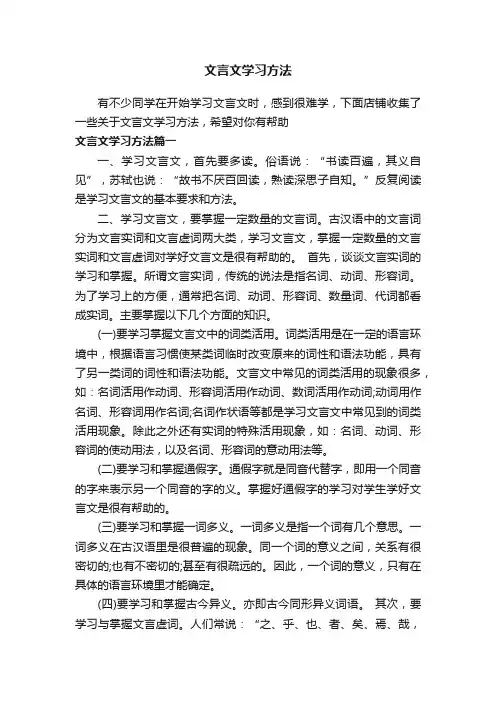 文言文学习方法