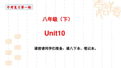 2020届最新中考英语一轮复习----人教版九年级英语全unit3复习课教学课件共21张PPT含导学案及答案 (12)