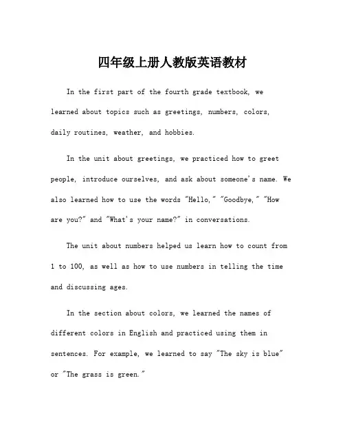 四年级上册人教版英语教材