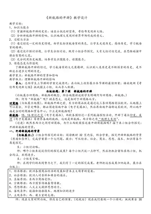 新航路的开辟教学设计