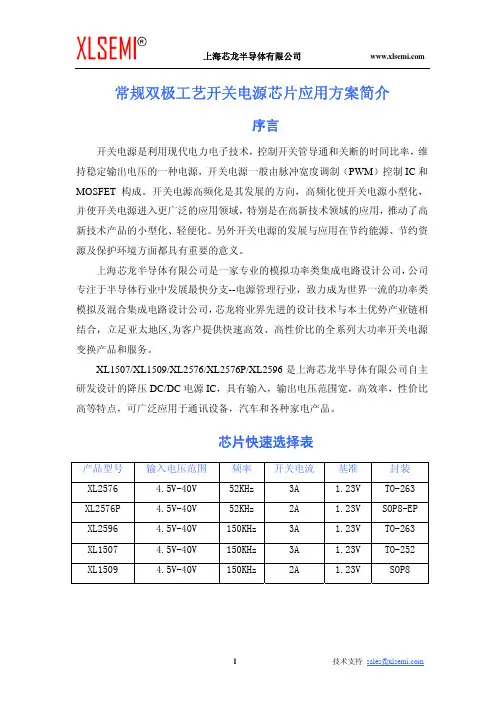 上海芯龙半导体有限公司 wwwxlsemi