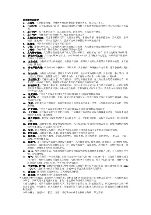 名词解释诊断学