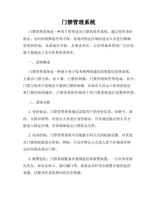 门禁管理系统