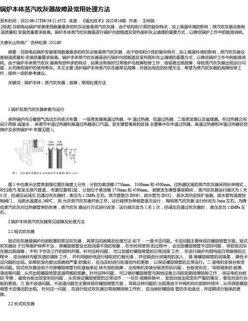 锅炉本体蒸汽吹灰器故障及常用处理方法
