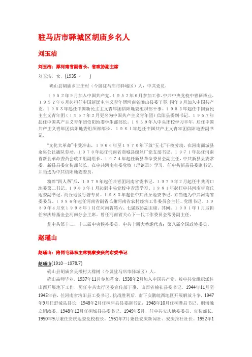 15胡庙乡名人