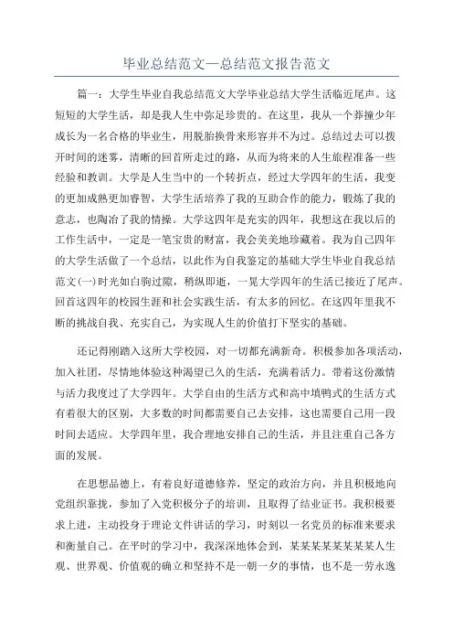 毕业总结范文—总结范文报告范文