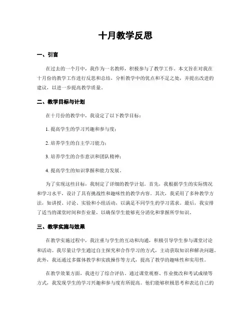 十月教学反思