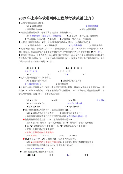 2009年上半年网络工程师上午试题与答案
