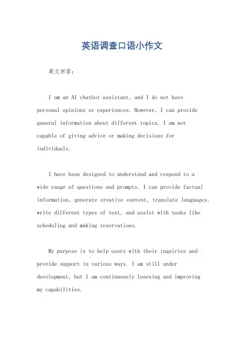 英语调查口语小作文