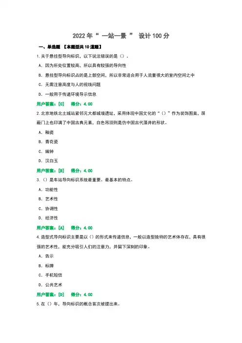 2022年“ 一站一景 ” 设计100分