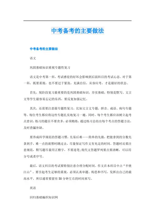 中考备考的主要做法