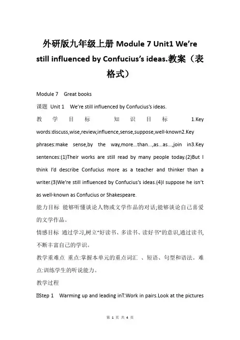 外研版九年级上册Module 7 Unit1 We’re still influenced by C