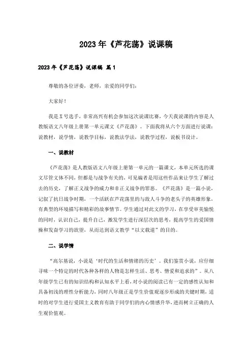 2023年《芦花荡》说课稿