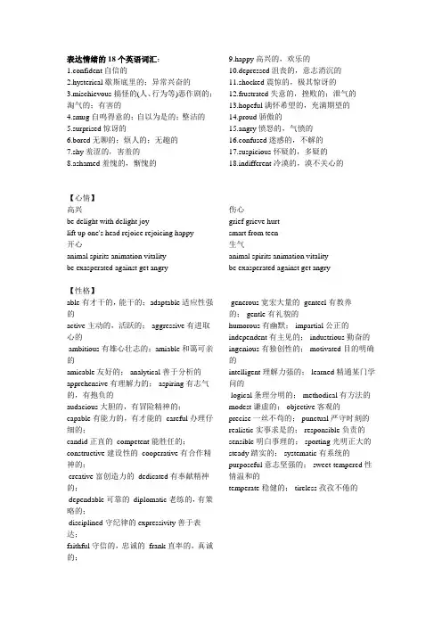 心情情绪初中单词