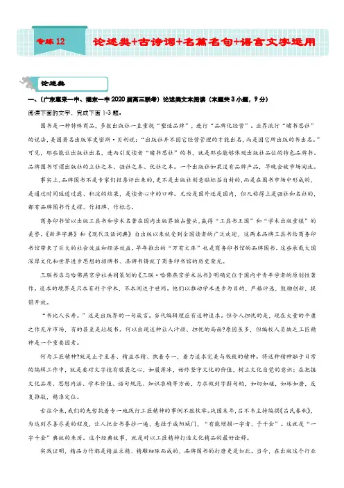 2020版高考二轮专练12 论述类+古诗词+名篇名句+语言文字运用 解析版