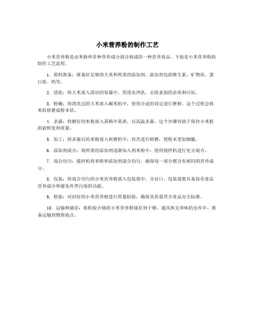 小米营养粉的制作工艺