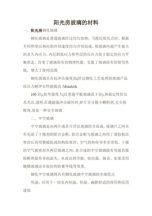 阳光房玻璃的材料汇总