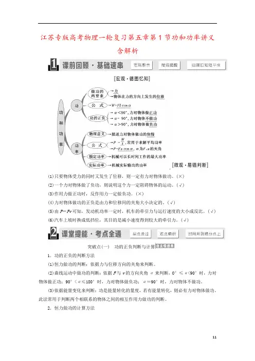 江苏专版高考物理一轮复习第五章第1节功和功率讲义含解析
