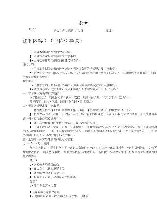 (完整版)高一体育与健康全册教案一