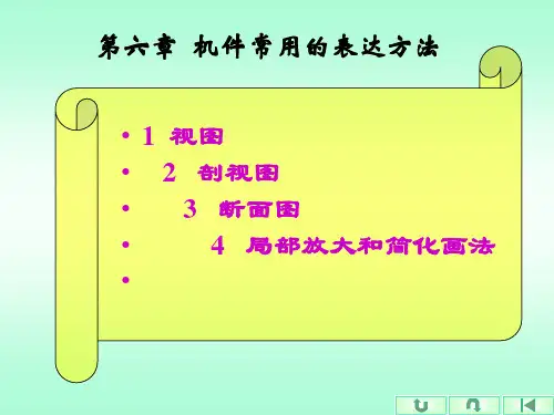 机械制图--剖视图 (1)