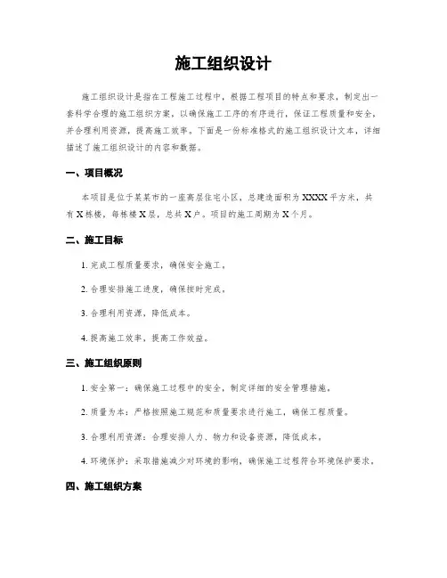 施工组织设计