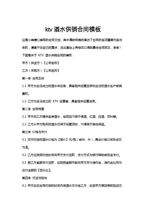 ktv酒水供销合同模板