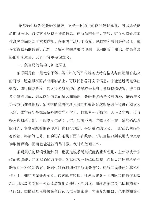 条形码的基本常识