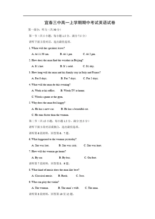 高三英语上学期期中卷江西宜春三中2014-2015学年高一上学期期中考试英语试题含答案