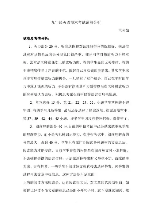 九年级英语期末考试考情分析