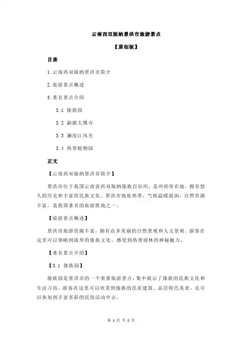云南西双版纳景洪市旅游景点 2